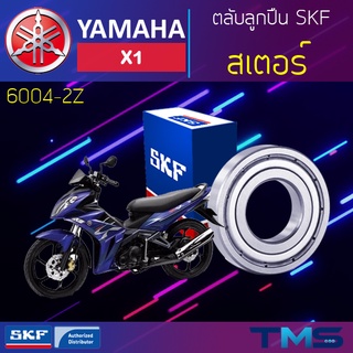 Yamaha X1 ลูกปืน สเตอร์ 6004-2Z SKF ตลับลูกปืนเม็ดกลมล่องลึก ฝาเหล็ก 6004 2Z (20x42x12)