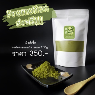 มัทฉะชาเขียว จากดอยแม่สลอง Be My Matcha