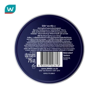 Nivea นีเวีย เมน ครีม 75 มล. ครีมบำรุงผิวหน้า ป้องกันแสงแดด