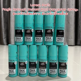 {ของแท้💯%} Loreal Paris Magic Retouch Instant Root ลอรีอัลปารีสเมจิครีทัชรูทคอนซีลเลอร์สเปรย์เปลี่ยนสีผม 75 มล.