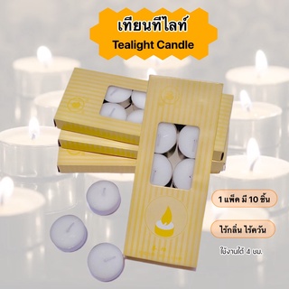 FanKe เทียน Tealight ของแท้ เทียนทีไลท์ (10 ชิ้น/แพ็ค) เทียนสปา เทียนถ้วย เทียนสีขาว ไร้ควัน จุดนานถึง 4 ชั่วโมง