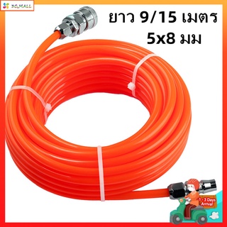 ท่อสปริง PU ยาว9/15เมตร สายลม แบบสปริง ขนาด 5x8 mm. แบบขดสปริง พร้อมหัวคอปเปอร์ สายยาง หลอดสปริง ท่อต่อนิวเมติก