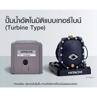 Hitachi TM-P300XX2 ปั้มน้ำออโต้ 300วัตต์ (ออโตเมติก 300w)