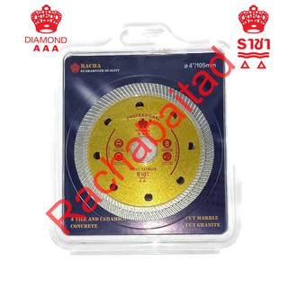 ใบตัดราชา(Racha) เซรามิค 4 นิ้ว (GOLD 1.1)