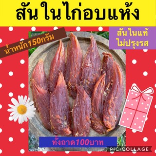 สันในไก่อบแห้ง ขนมหมา ขนมสุนัข