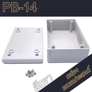 กล่องอเนกประสงค์PB-14 ขนาดภายนอก70x118x37mm สีดำ,เทา ใช้ใส่อุปกรณ์อิเล็กทรอนิกส์งานไฟฟ้าและอิเล็กฯ