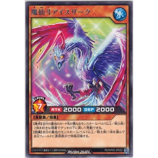 [Konami] [Yu-Gi-Oh! Rush Duel] Demonic Hermit Vessel Icezark RD/KP05-JP022