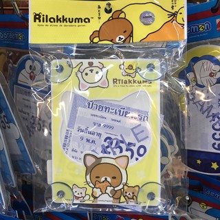 จุ๊บพรบ. ติดรถยนต์ ลาย Rilakkuma ริระคุมะ 1ชิ้น ลิขสิทธิ์แท้