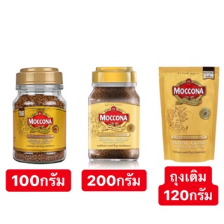 มีโค้ดลด9เดือน9 ✨MOCCONA Royal Gold 100g./200g./ถุงเติม120g.✨ มอคโคน่ารอยัลโกลด์กาแฟสำเร็จรูปพรีเมี่ยม