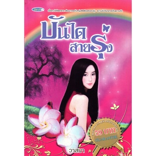 นวนิยาย "บันไดสายรุ้ง"