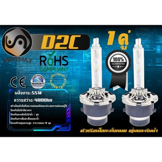 D2C หลอดไฟซีนอน Xenon / HID 55W ; 4800lm ; อายุยืนยาว ; เช็ต2ชิ้น ; คุณภาพสูง ; รับประกัน 1 ปี