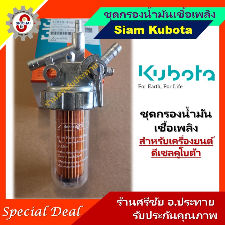 KUBOTA ชุดไส้กรองน้ำมันเชื้อเพลิงคูโบต้า กรองโซล่า ET RT ZT