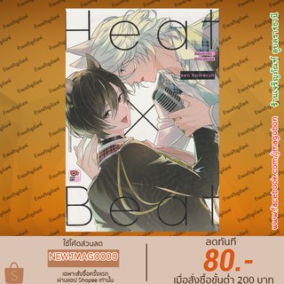 ZEN Yaoi หนังสือการ์ตูน Heart Beat พันธนาการรัก มัดใจนายไอดอล เล่มเดียวจบ [BL]