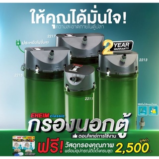 EHEIM Classic Aquarium Filter อีฮาม คลาสสิค เครื่องกรองตู้ปลา กรองนอก สำหรับตู้ปลา/บ่อปลา