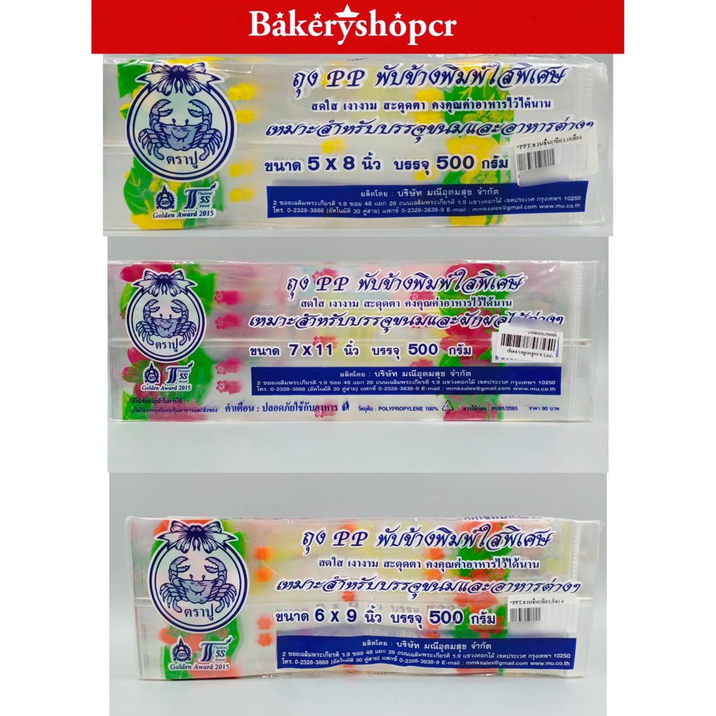 PPT ถุงจีบ ถุงพับข้างลายชวนชื่น น้ำหนัก 500g