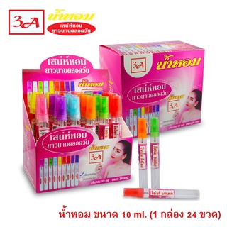 น้ำหอม3A ขนาด 10 ml. (24 ขวด) มีทั้งหมด 18 กลิ่น