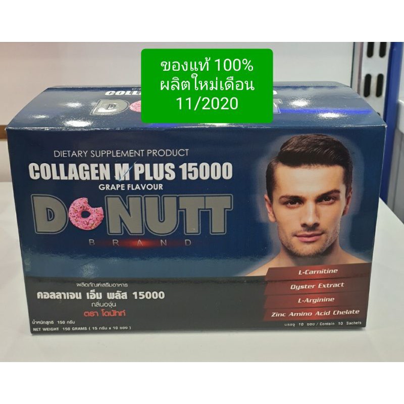 [ของแท้ 💯%] DONUTT COLLAGEN M PLUS 15,000 กล่องละ 10 ซอง