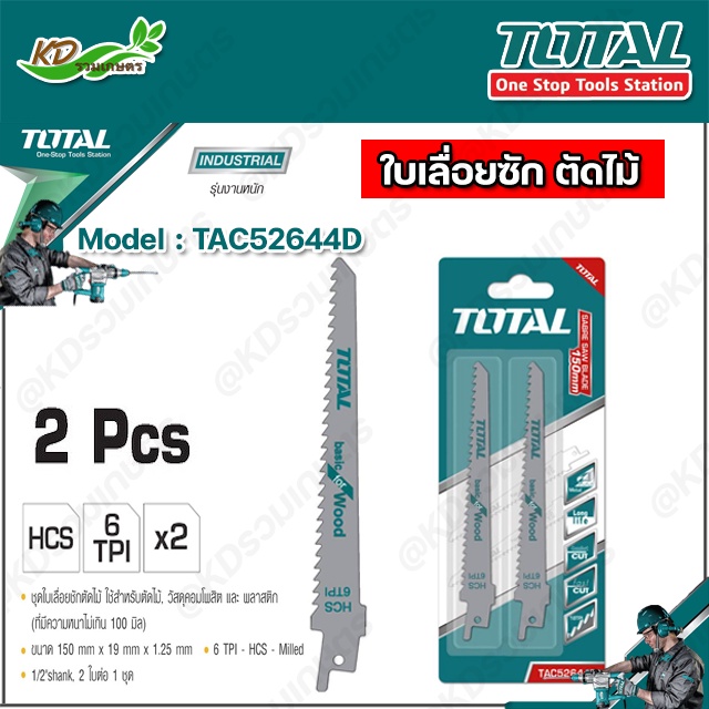 Total ใบเลื่อยชัก ตัดเหล็ก / ตัดไม้ ( สำหรับเลื่อยชัก ) รุ่น TAC52922EF / TAC52644D ใบเลื่อย ใบเลื่อยไม้ ใบเลื่อยเหล็ก