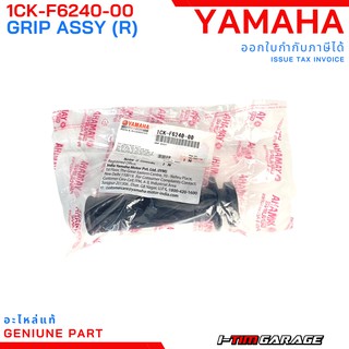 (1CK-F6240-00) Yamaha MT15 ปลอกเร่งขวา