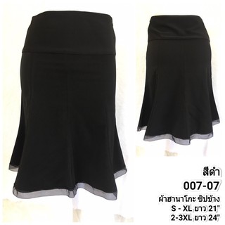 กระโปรงทำงาน ผ้าต่อ 8 ชิ้น รหัส 007-07