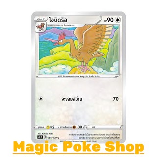 โอนิดริล (C/SD) ไร้สี ชุด มาสเตอร์จู่โจม การ์ดโปเกมอน (Pokemon Trading Card Game) ภาษาไทย