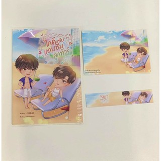 *ส่งใส่กล่อง* นิยายวาย ไกด์แซ่บแอบชิมลูกทัวร์ by ยอนิม [พร้อมส่ง]