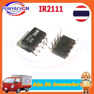 IR2111 IR HALF-BRIDGE DRIVER DIP8 (เกรดแท้ 100%) ราคาต่อชิ้น ส่งด่วน ส่งไว ส่งจากประเทศไทย