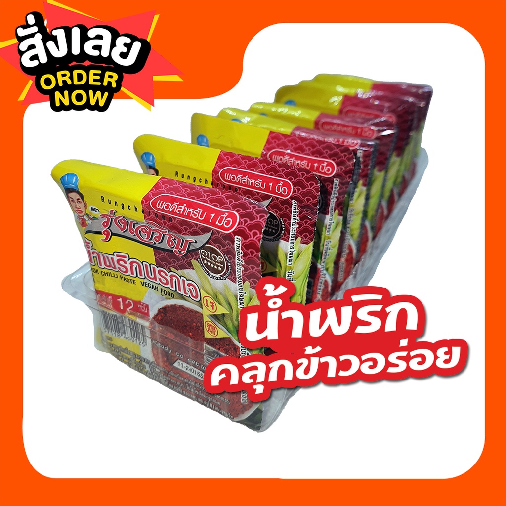 น้ำพริกนรกเจ ตรารุ่งเจริญ ขนาดแพค 9 ถ้วยมินิ