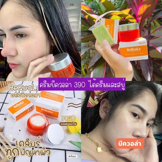 “แพ็คเกจใหม่15กรัมส่งฟรี” บีควอล่าครีมหน้าขาวใส🧡ของแท้มีบัตรตัวแทน