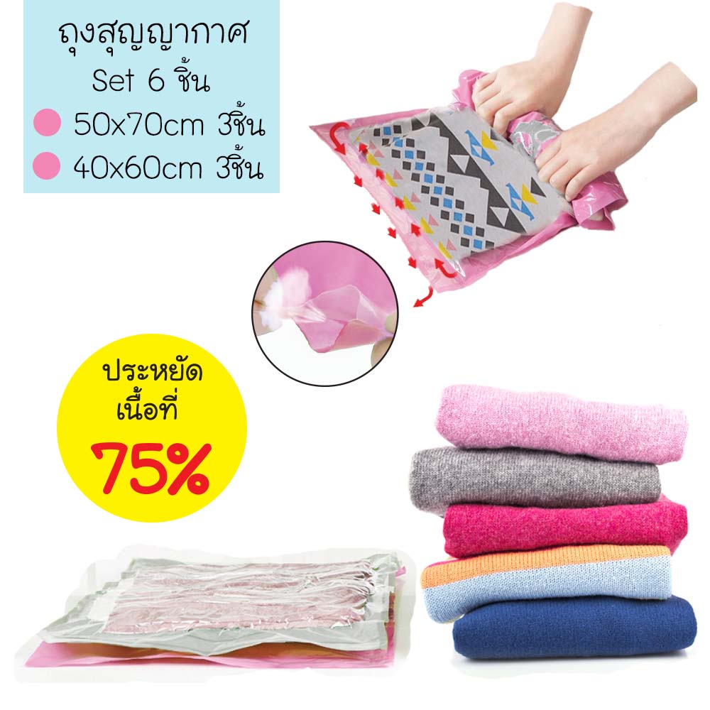 [เซต 6 ชิ้น] ถุงสุญญากาศแบบมือหมุนสำหรับเดินทาง ไม่ต้องใช้เครื่องสูบ