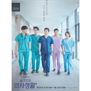 Hospital Playlist ซีซั่น 1 : 2020 #ซีรีส์เกาหลี - ซับ.ไทย