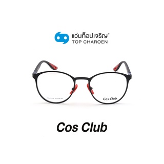 COS CLUB แว่นสายตาทรงหยดน้ำ RB6355M-C2 size 50 By ท็อปเจริญ