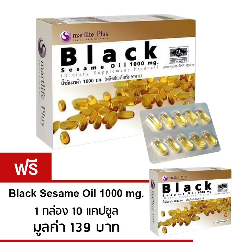 Black Sesame Oil 1000 mg. (60 แคปซูล) แถมฟรี 10 แคปซูล