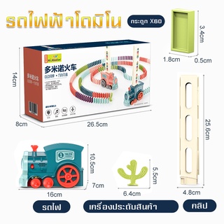 ของเล่นเด็ก Domino Train ชุดของเล่น60วางรถไฟบล็อกเกมของเล่นวาง Domino  อัตโนมัติ  รถไฟ ของขวัญเด็ก สินค้าพร้อม