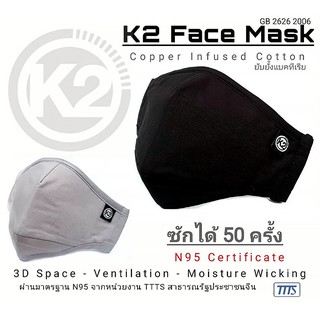 K2 FACE MASK หน้ากากผ้าแบบซักได้