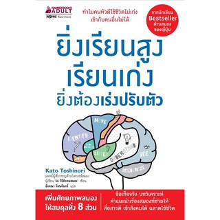 Read me more หนังสือ ยิ่งเรียนสูง เรียนเก่ง ยิ่งต้องเร่งปรับตัว