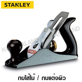 Stanley กบไสไม้ / กบแต่งผิว Bailey ใบมีด 50 มม. รุ่น 12-004