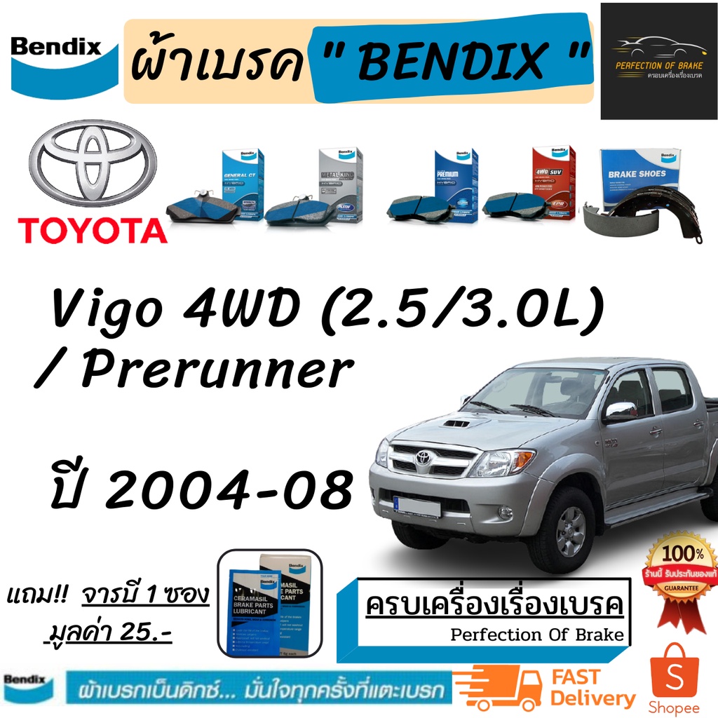 ผ้าเบรคหน้า -ก้ามเบรคหลัง Bendix Toyota  Hilux Vigo โตโยต้า ไฮลักซ์ วีโก้ พรีรันเนอร์ (4WD) 2.5 / 3.0L ปี 2004-08