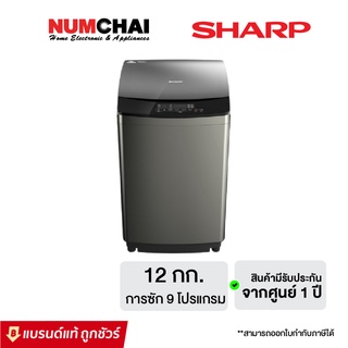 SHARP เครื่องซักผ้าฝาบน (12 กก. เทคโนโลยี Inverter Direct Drive) รุ่น ES-WJX12-GY