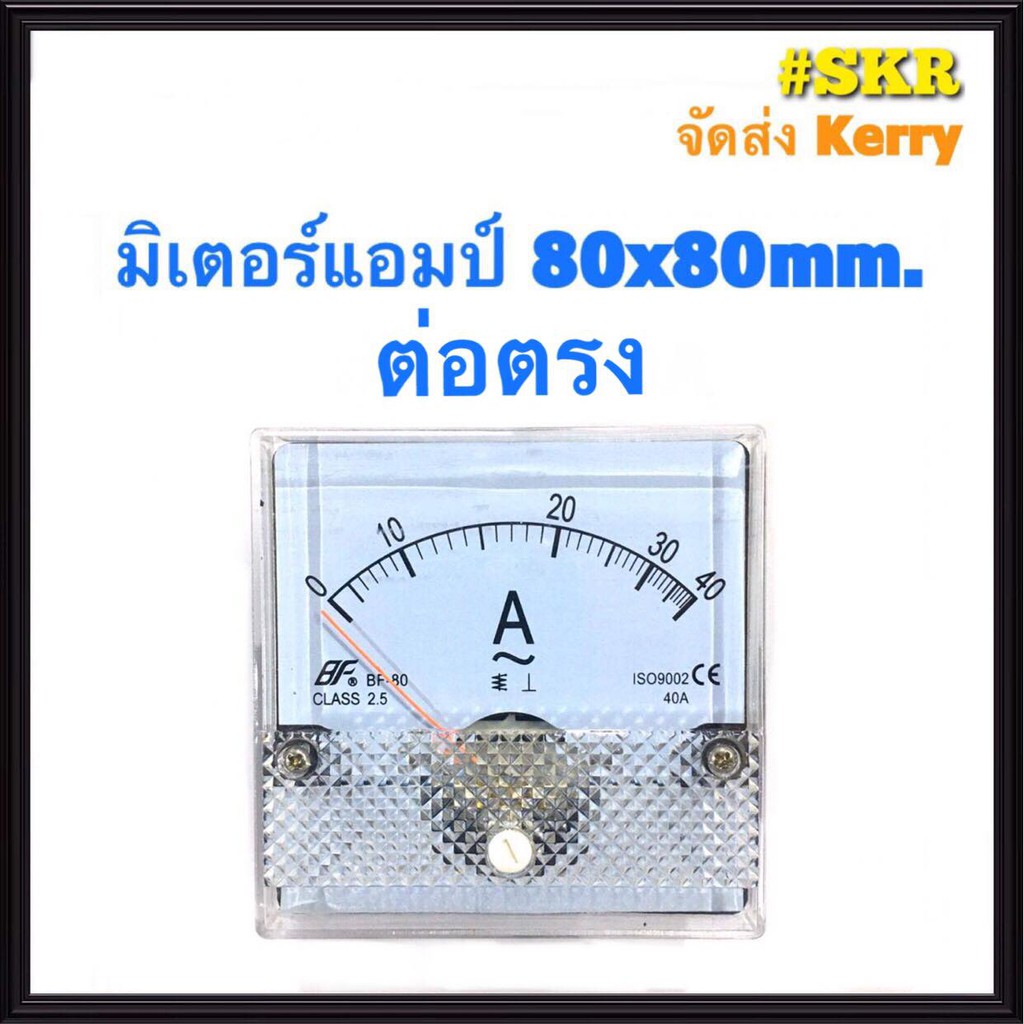 แอมป์มิเตอร์ ต่อตรง 10A 20A 30A 40A 50A 60A ขนาด80x80mm. ใช้วัดกระแสไฟฟ้ากระแสสลับ(AC) มิเตอร์แอมป์ มิเตอร์เข็ม