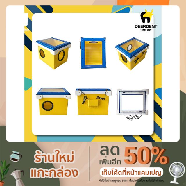 Dusty box กล่องเก็บฝุ่น กล่องกรอฟันปลอม