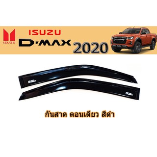 กันสาด/คิ้วกันสาด อีซูซุดีแมคซ์ 2020 Isuzu D-max 2020 กันสาด D-max 2020 ตอนเดียว สีดำ