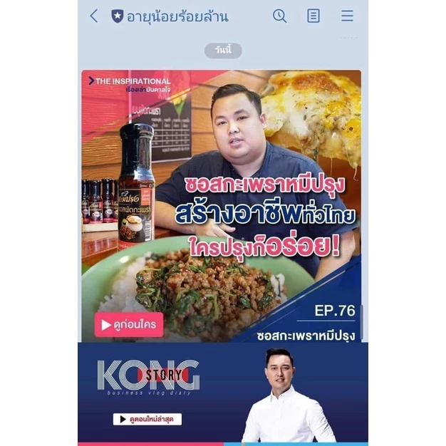 ซอสหมีปรุง ซอสผัดกะเพราสูตรพริกแห้งโบราณ thumbnail 4