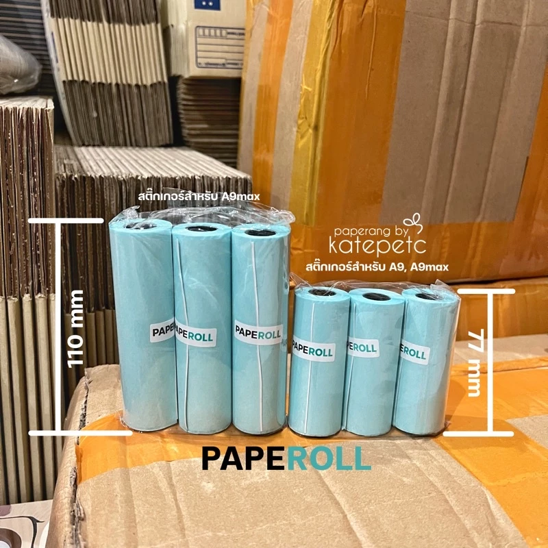 สติ๊กเกอร์ Peripage A9, A9max Paperang C1 เว้นขอบ - katepetc