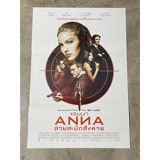 โปสเตอร์หนัง แอนนา สวยสะบัดสังหาร ANNA