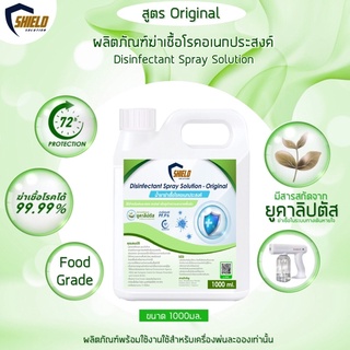 นำ้ยาฆ่าเชื้อ ฉีดพ่น พ่นละออง ใหม่!! สุตรOriginol 1000ml. ฆ่าเชื้อ   ผลิตภัฑ์ทำความสะอาด เช็ดถูพื้น ฉีดพ่นตามร่างกาย