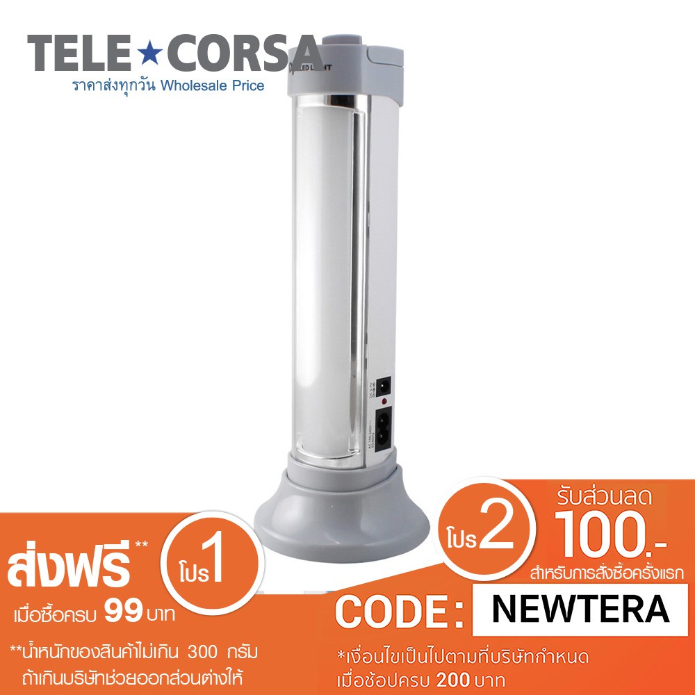 Telecorsa DP ตะเกียงLED โคมไฟตั้งพื้น รุ่น DP7122-511-V2