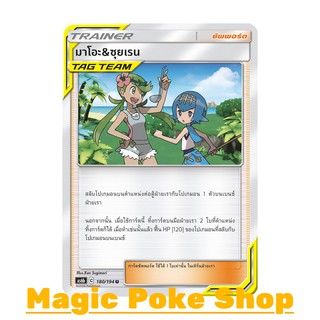 มาโอะ &amp; ซุยเรน (U/SD) ซัพพอร์ต ชุด ศึกตำนาน การ์ดโปเกมอน (Pokemon Trading Card Game) ภาษาไทย as6b180