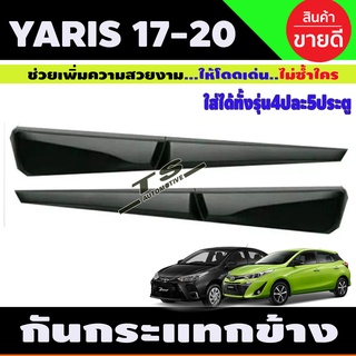 กันกระแทก สีดำด้าน Toyota Yaris Ativ 2017-2020 4ประตูและ5ประตูใส่ด้วยกันได้ (RI)