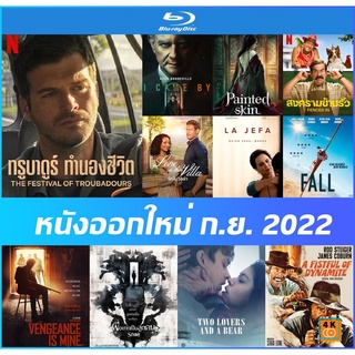 Bluray (บลูเรย์) หนังใหม่นานาชาติเดือน ก.ย. 2022 - แวะมาในเงามืด | ตำนานรักปีศาจสาว | สงครามข้ามรั้ว ชัด Full HD 1080p